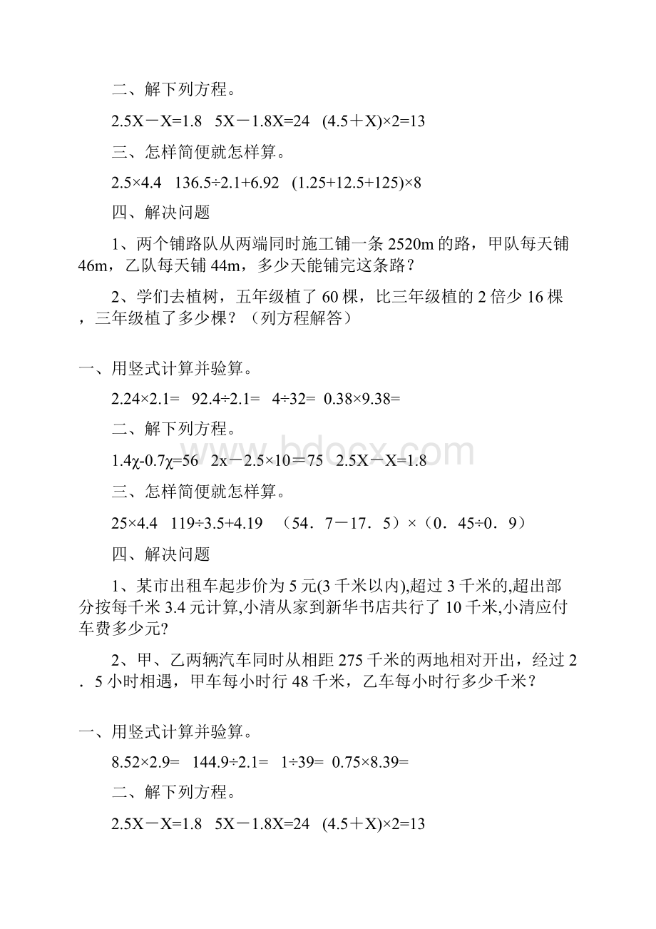 小学五年级数学上册每日一练 89.docx_第3页