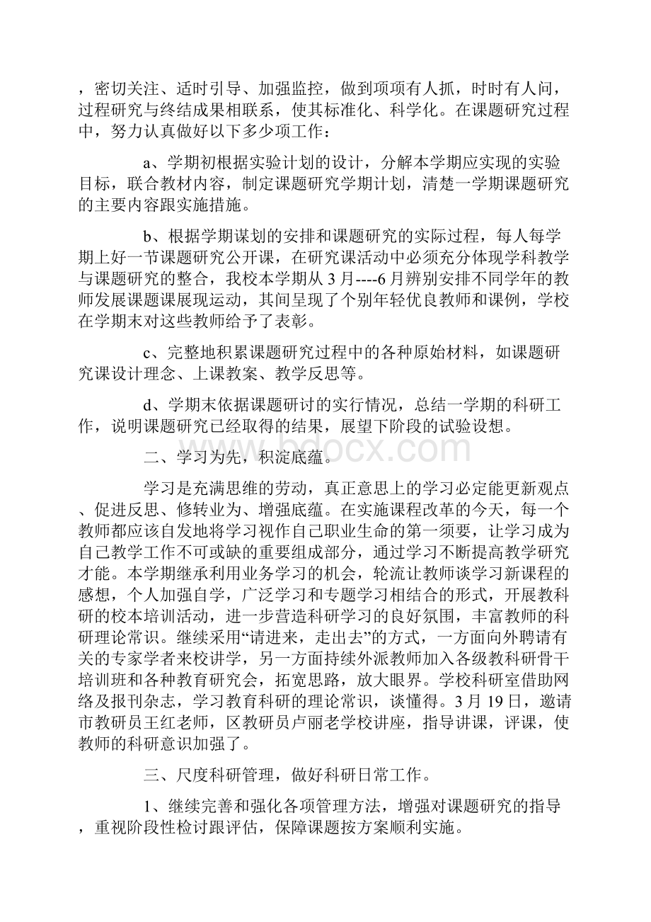 关于个人年度工作总结十六篇.docx_第2页