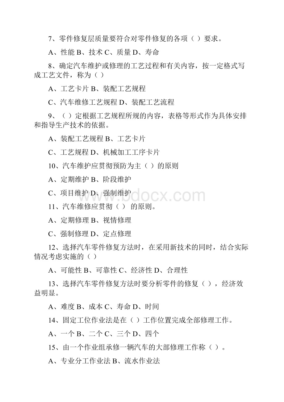 汽车修理工技师理论知识试题库B4.docx_第2页