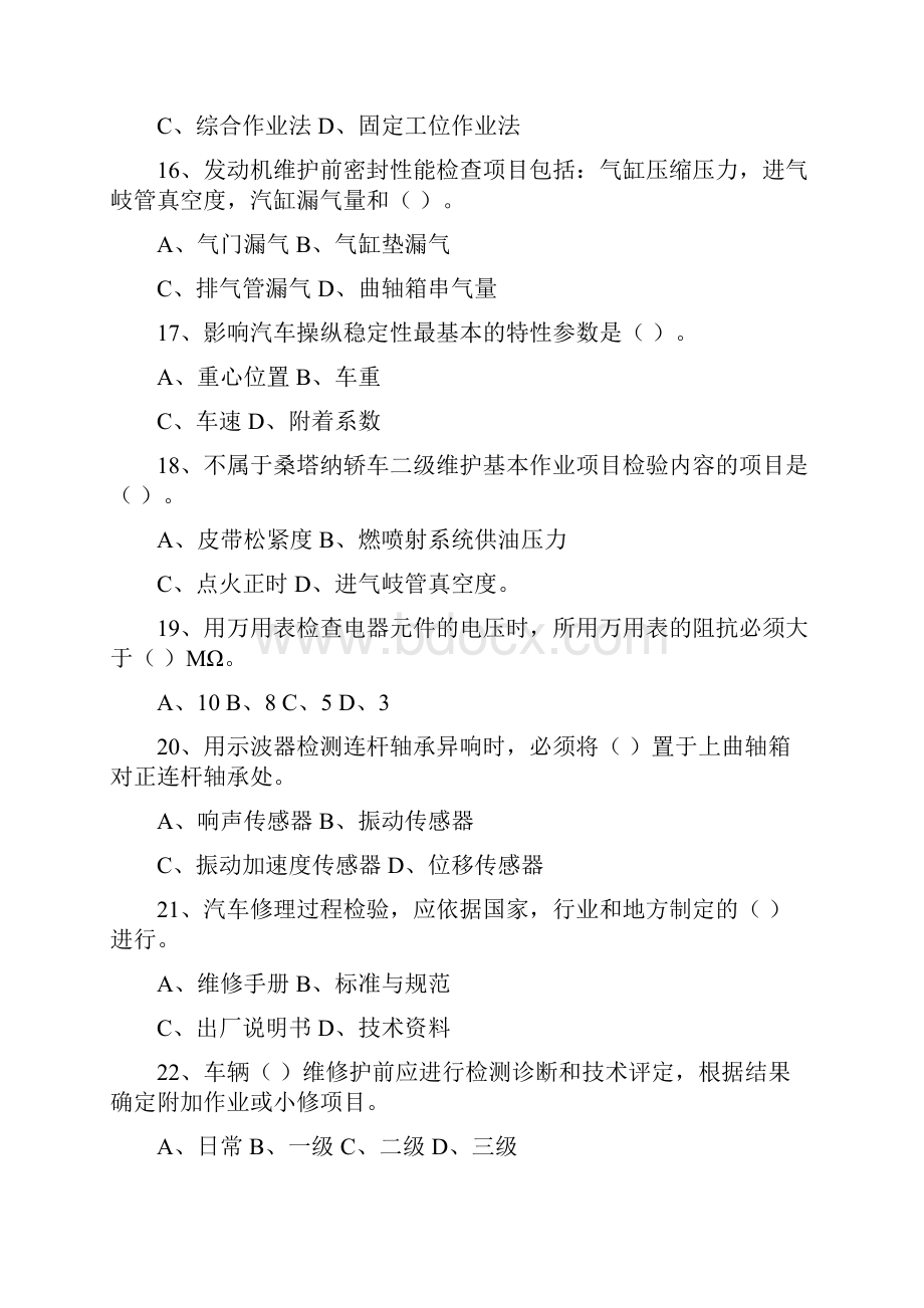 汽车修理工技师理论知识试题库B4.docx_第3页