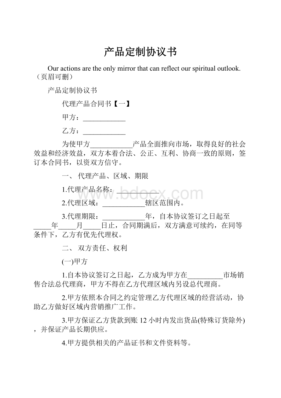 产品定制协议书.docx_第1页