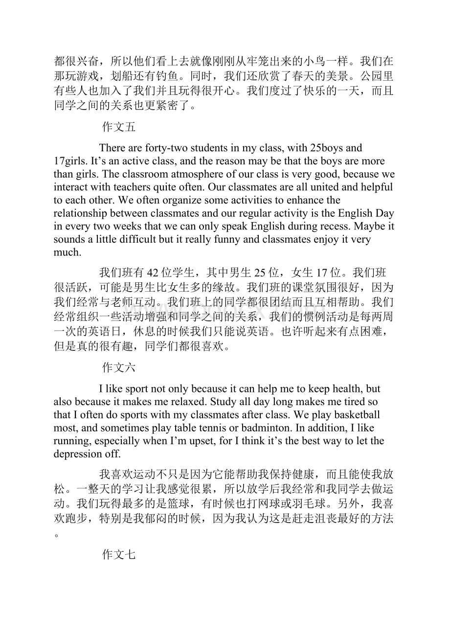 优质文档九年级英语作文精选15篇实用word文档 9页.docx_第3页