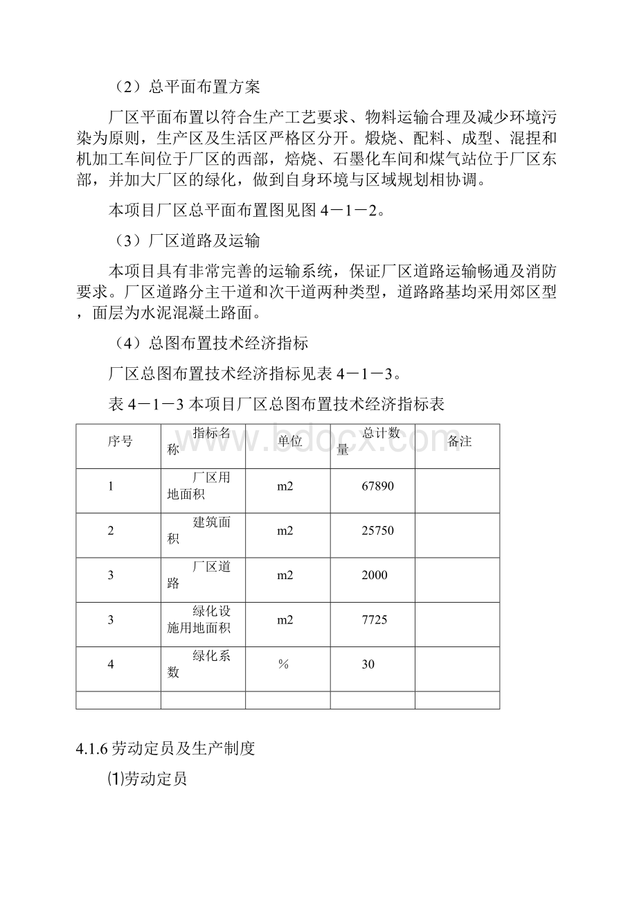 石墨电极第四章工程分析.docx_第3页