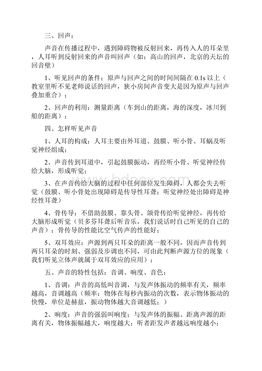 完整版人教版初三物理知识点总结推荐文档.docx_第2页