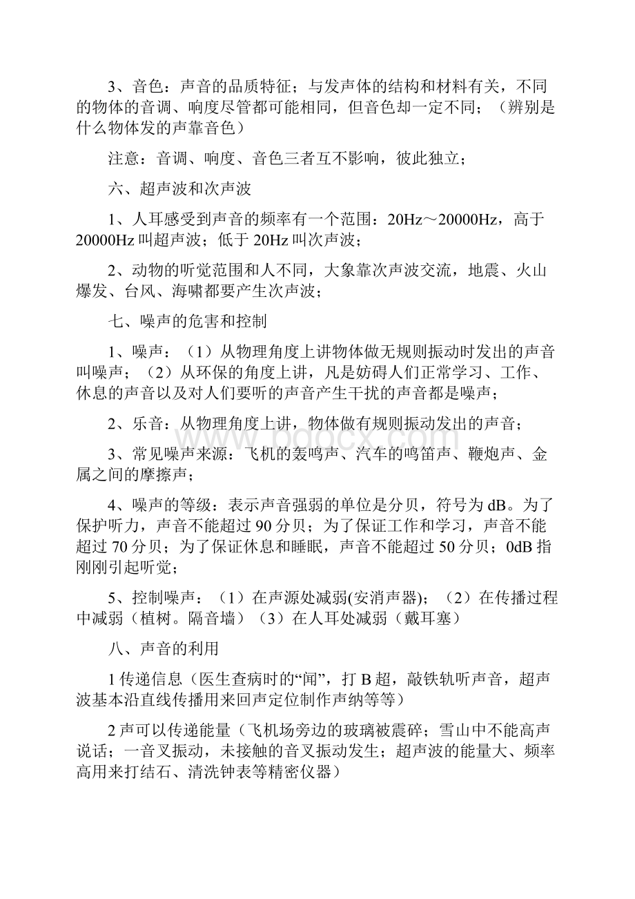 完整版人教版初三物理知识点总结推荐文档.docx_第3页