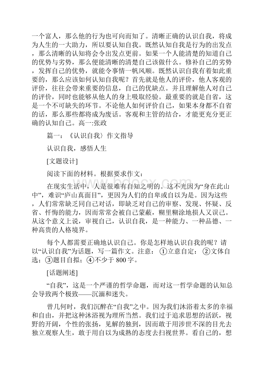 自己作文之我自己的歌惠特曼作文.docx_第2页