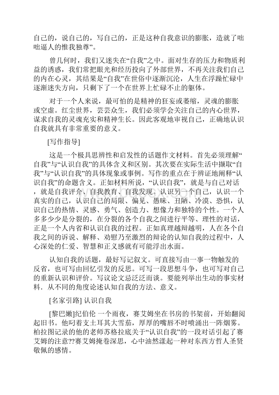 自己作文之我自己的歌惠特曼作文.docx_第3页