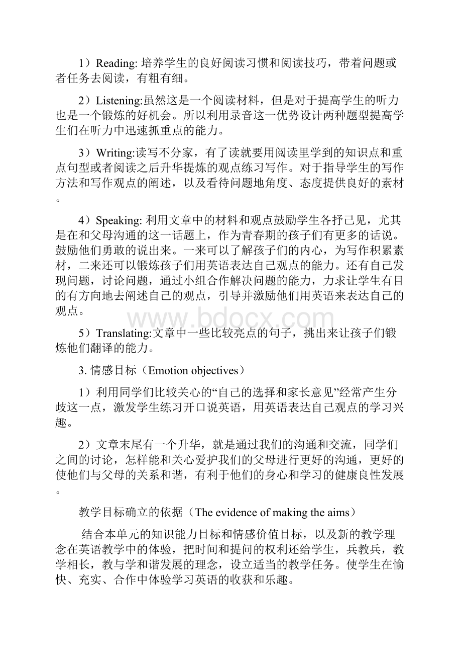 鲁教版英语九年级Unit 2 Teenagers should be allowed to choose their own clothes 教案.docx_第2页