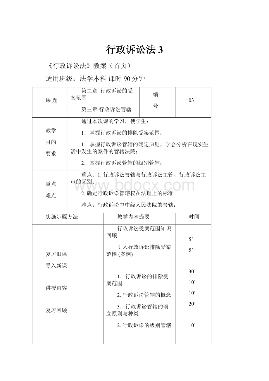 行政诉讼法3.docx_第1页