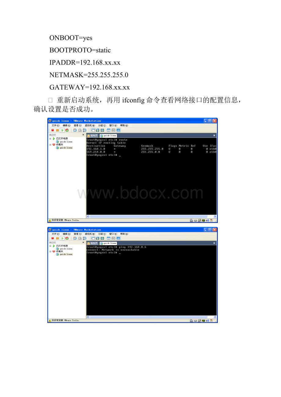 linux实验C.docx_第3页