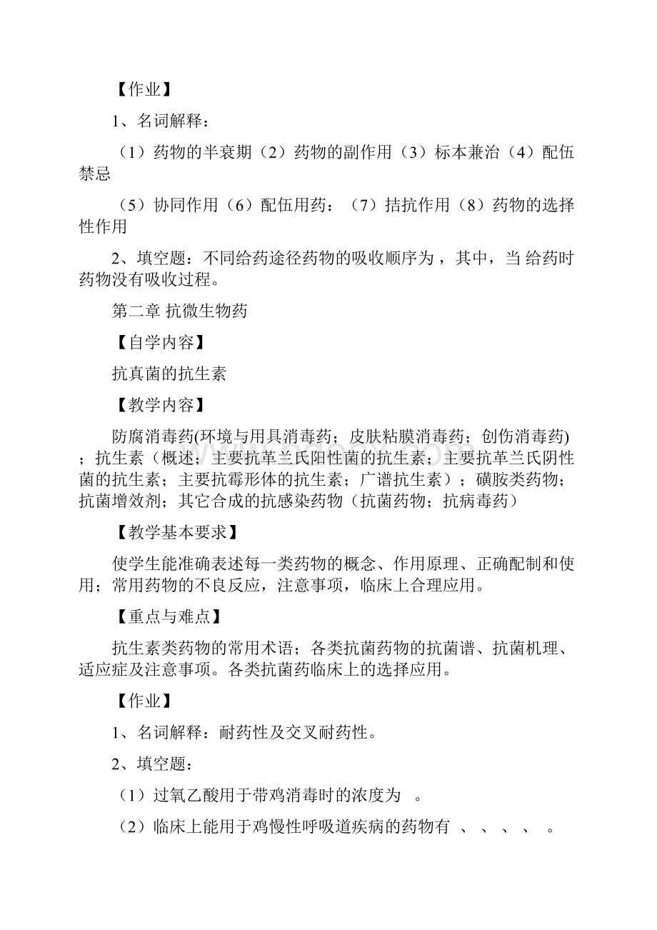 畜牧兽医复习题文档.docx_第3页