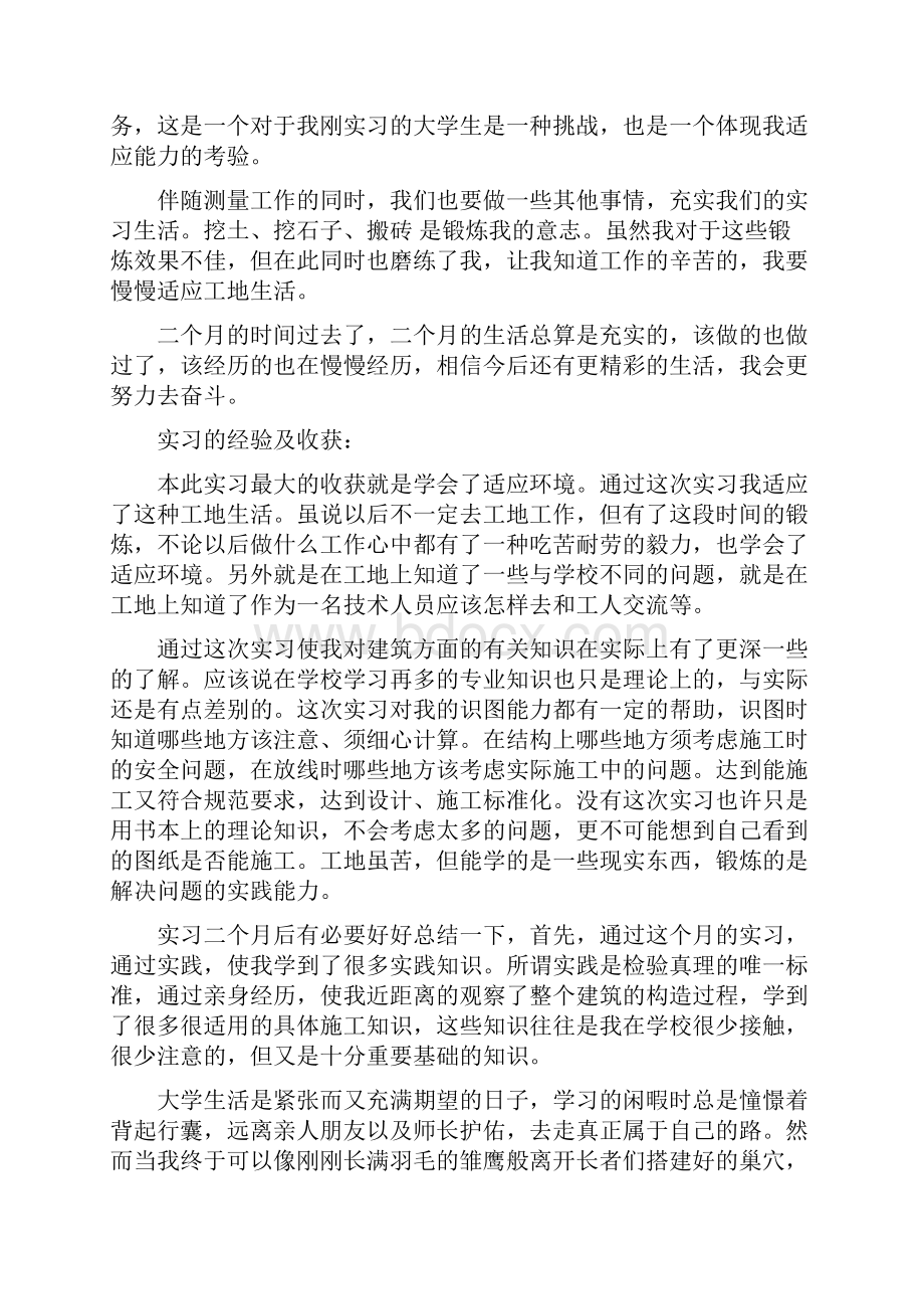 工程测量实习心得体会3篇.docx_第2页