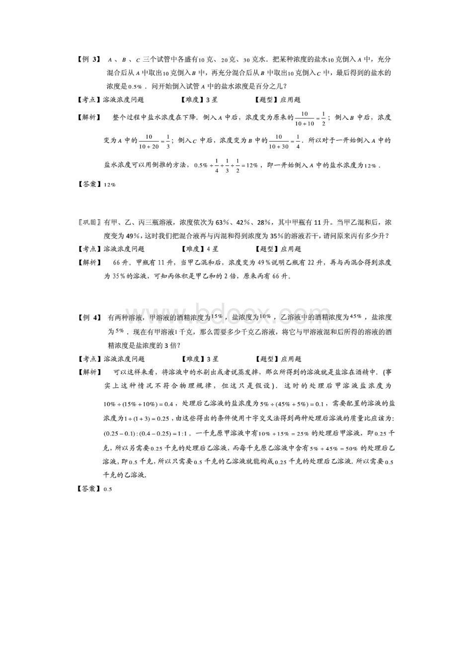 五年级奥数应用题浓度综合C级.docx_第3页