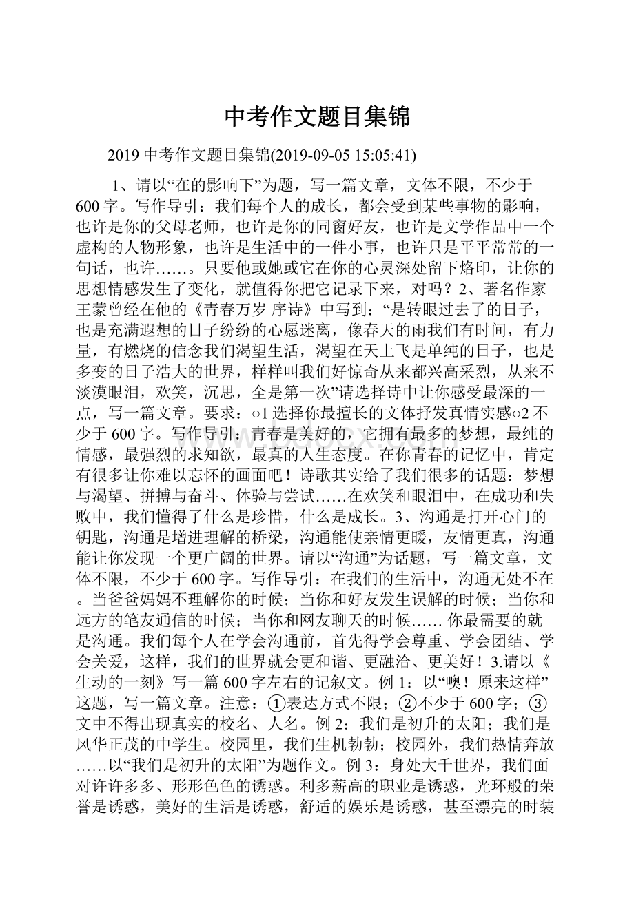 中考作文题目集锦.docx