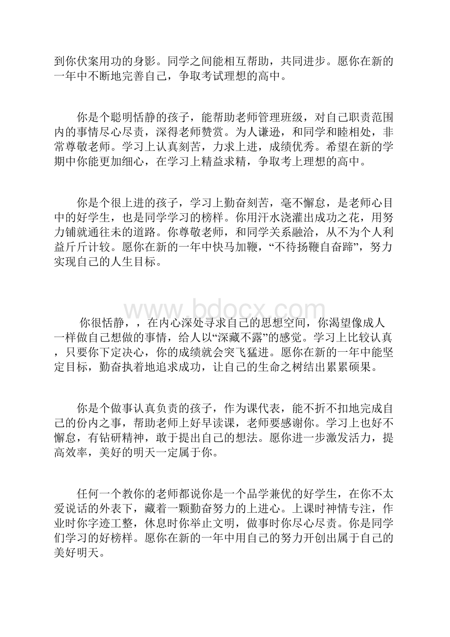 推荐初中期末评语初中评语.docx_第2页