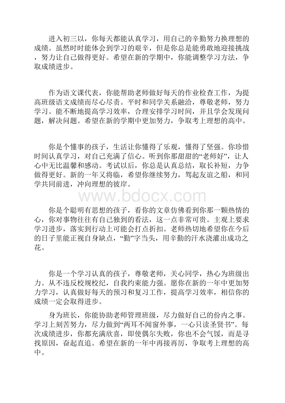 推荐初中期末评语初中评语.docx_第3页