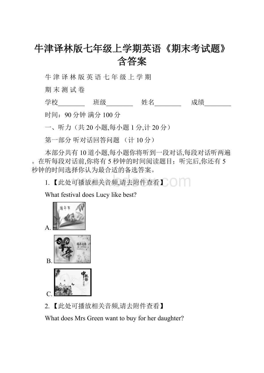 牛津译林版七年级上学期英语《期末考试题》含答案.docx