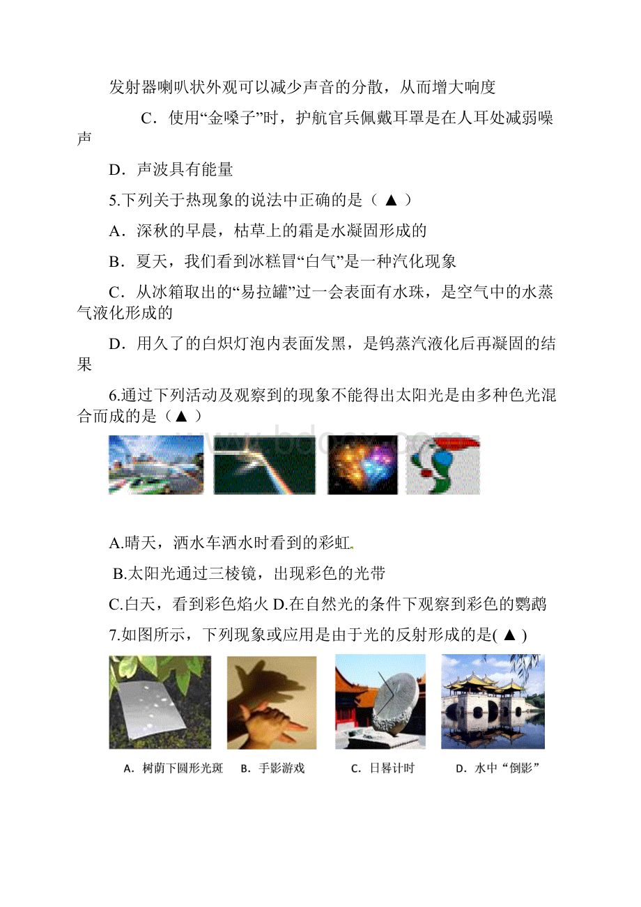 江苏省如皋市白蒲镇学年八年级物理上学期期中试题苏科版.docx_第2页