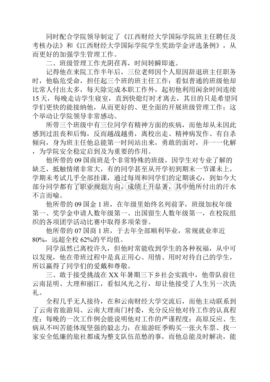 十佳班主任申报材料3篇.docx_第2页