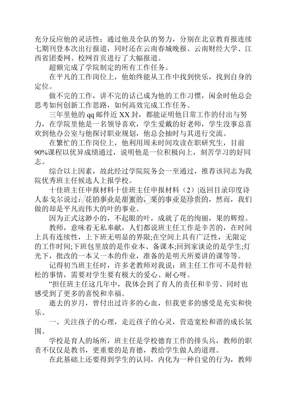 十佳班主任申报材料3篇.docx_第3页