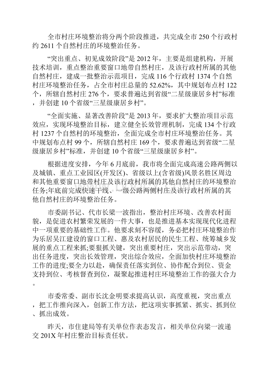 村庄环境整治表态发言多篇.docx_第3页