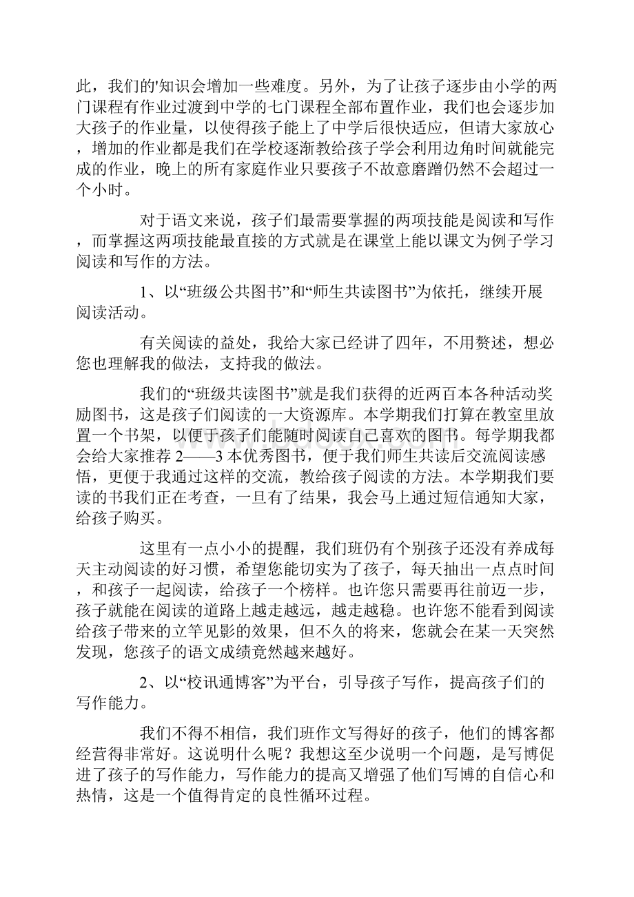 家委会主任发言稿精选6篇.docx_第3页