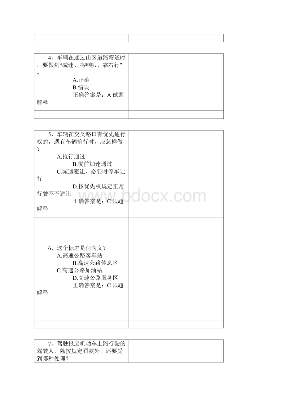 盐城驾考的试题.docx_第2页