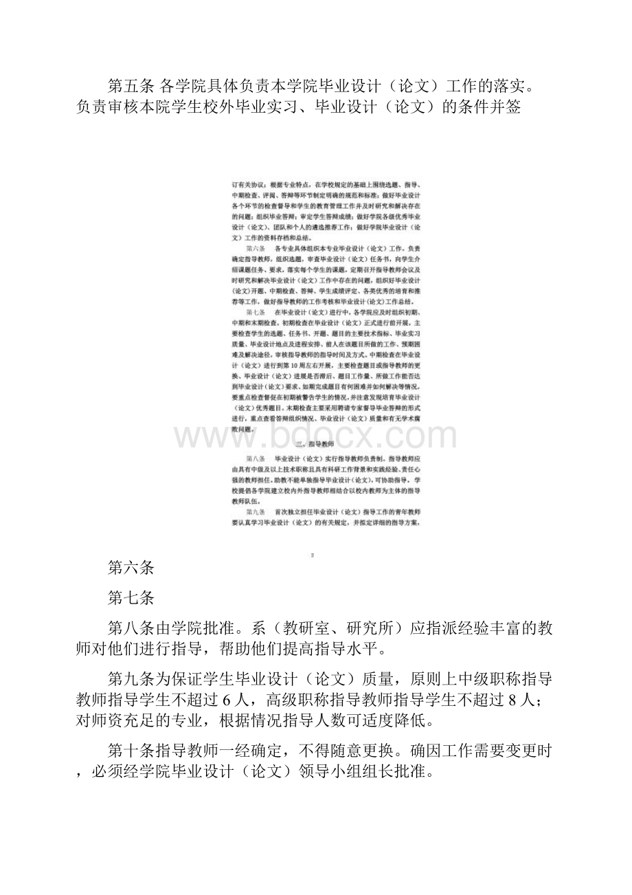 中国矿业大学本科生毕业设计论文工作规范.docx_第2页