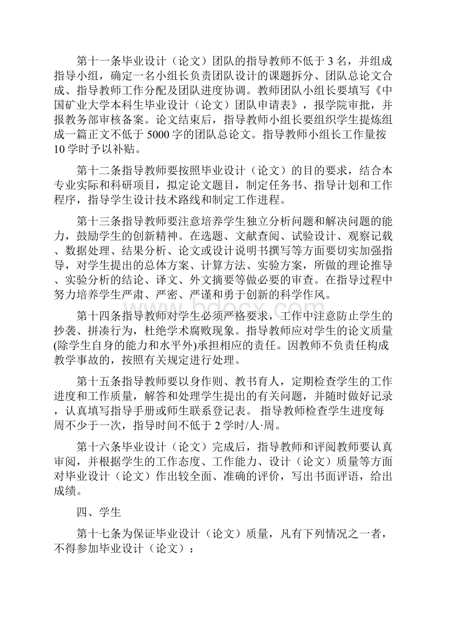 中国矿业大学本科生毕业设计论文工作规范.docx_第3页