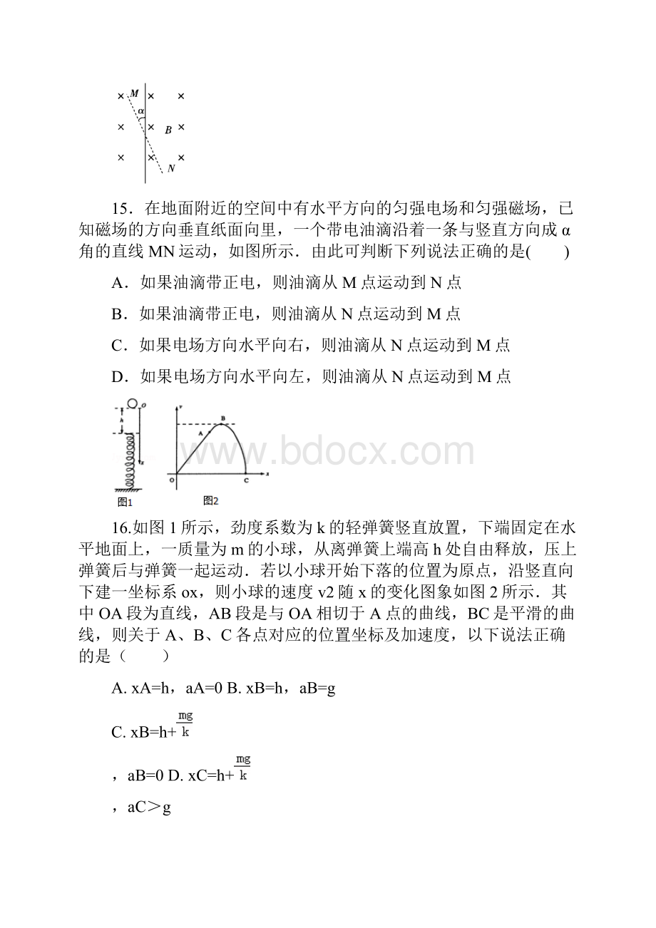 最新高考理综物理高三考前热身卷及参考答案docx.docx_第2页