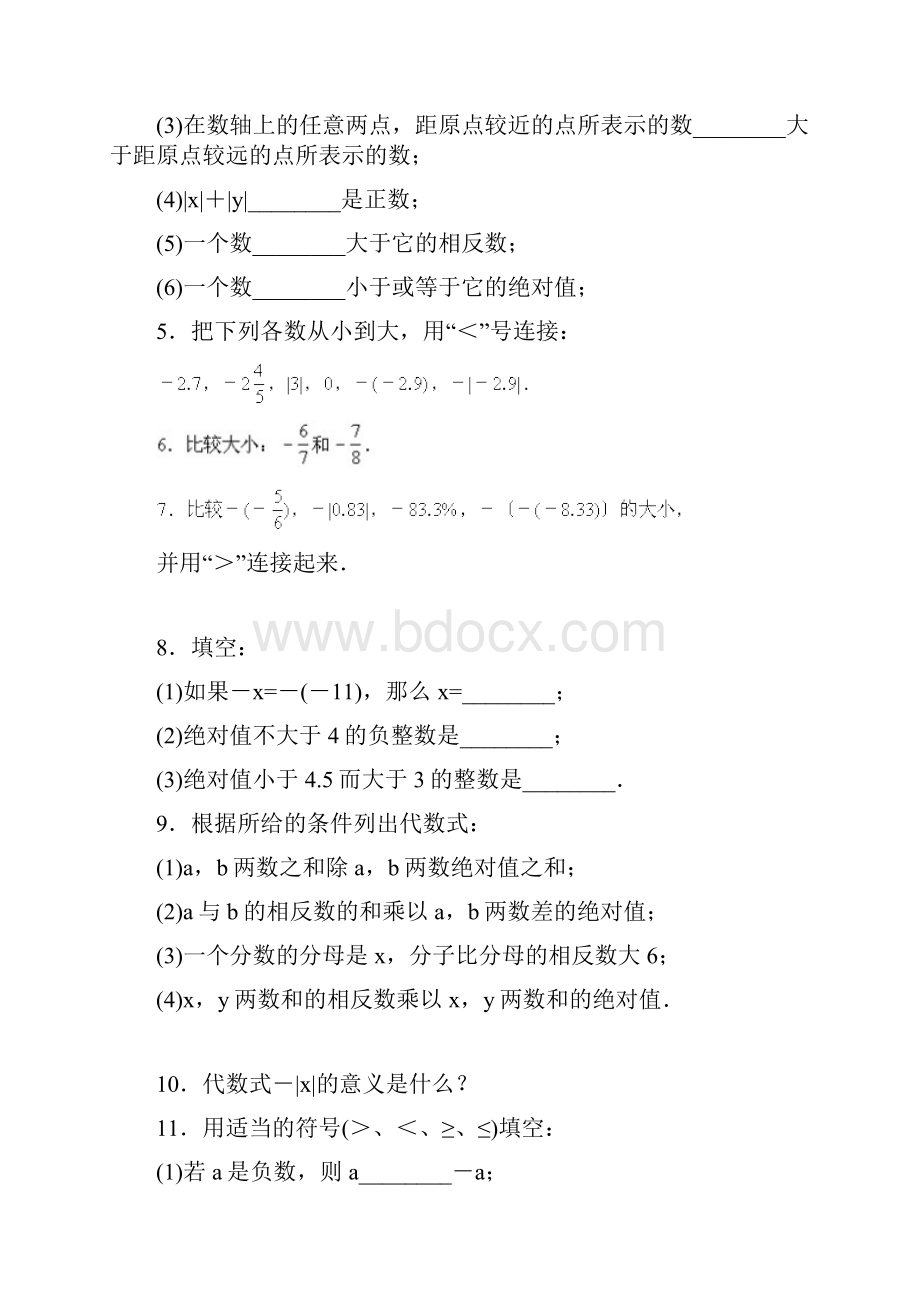 七年级数学上册《有理数》易错题专题练习含答案.docx_第2页