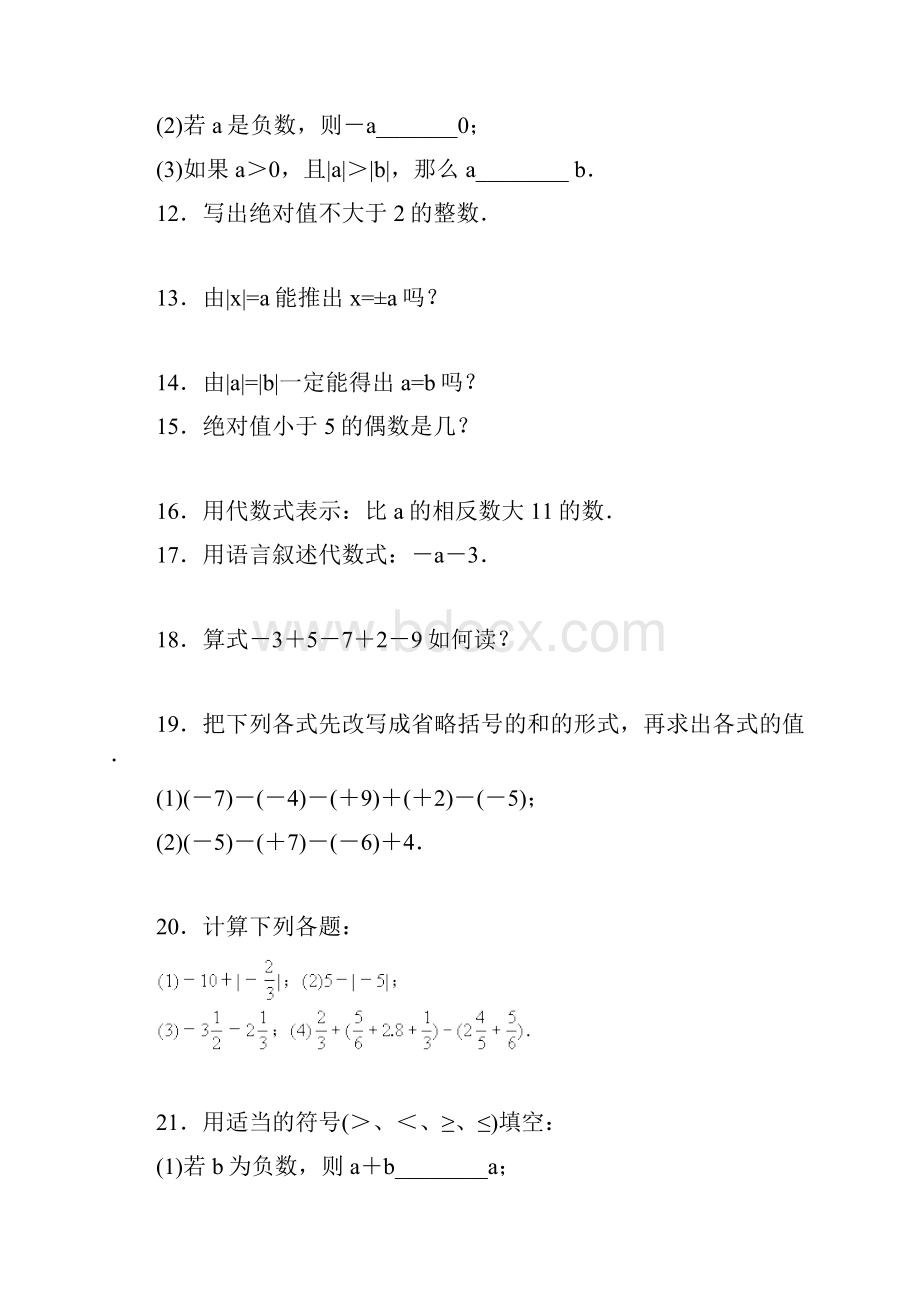 七年级数学上册《有理数》易错题专题练习含答案.docx_第3页