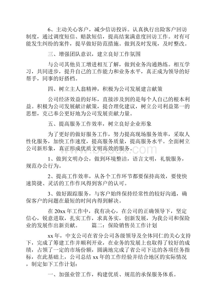 保险销售员工作计划.docx_第2页