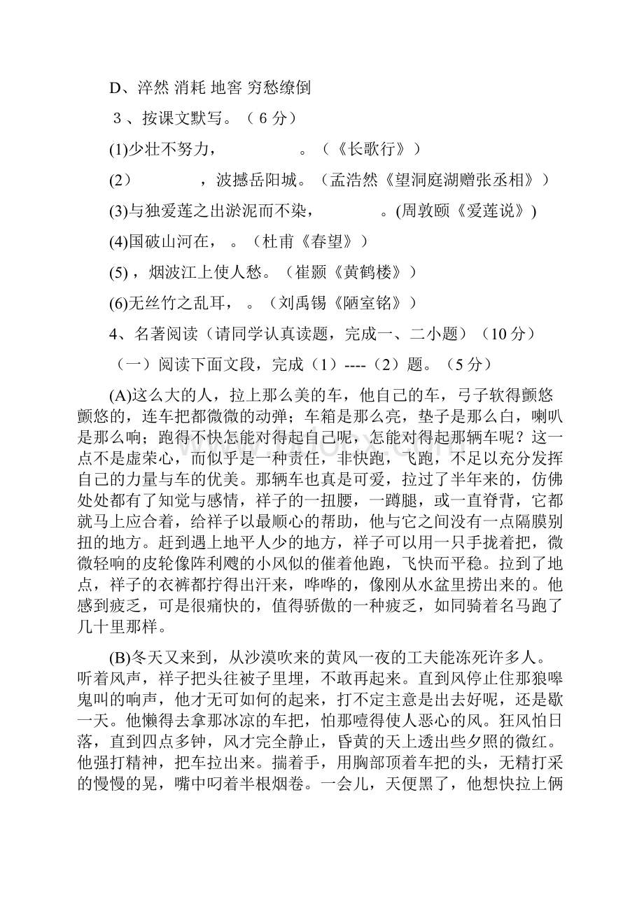 延安实验中学八年级第一学期期中考试语文试题附答案.docx_第2页