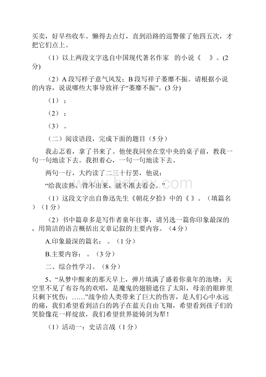 延安实验中学八年级第一学期期中考试语文试题附答案.docx_第3页