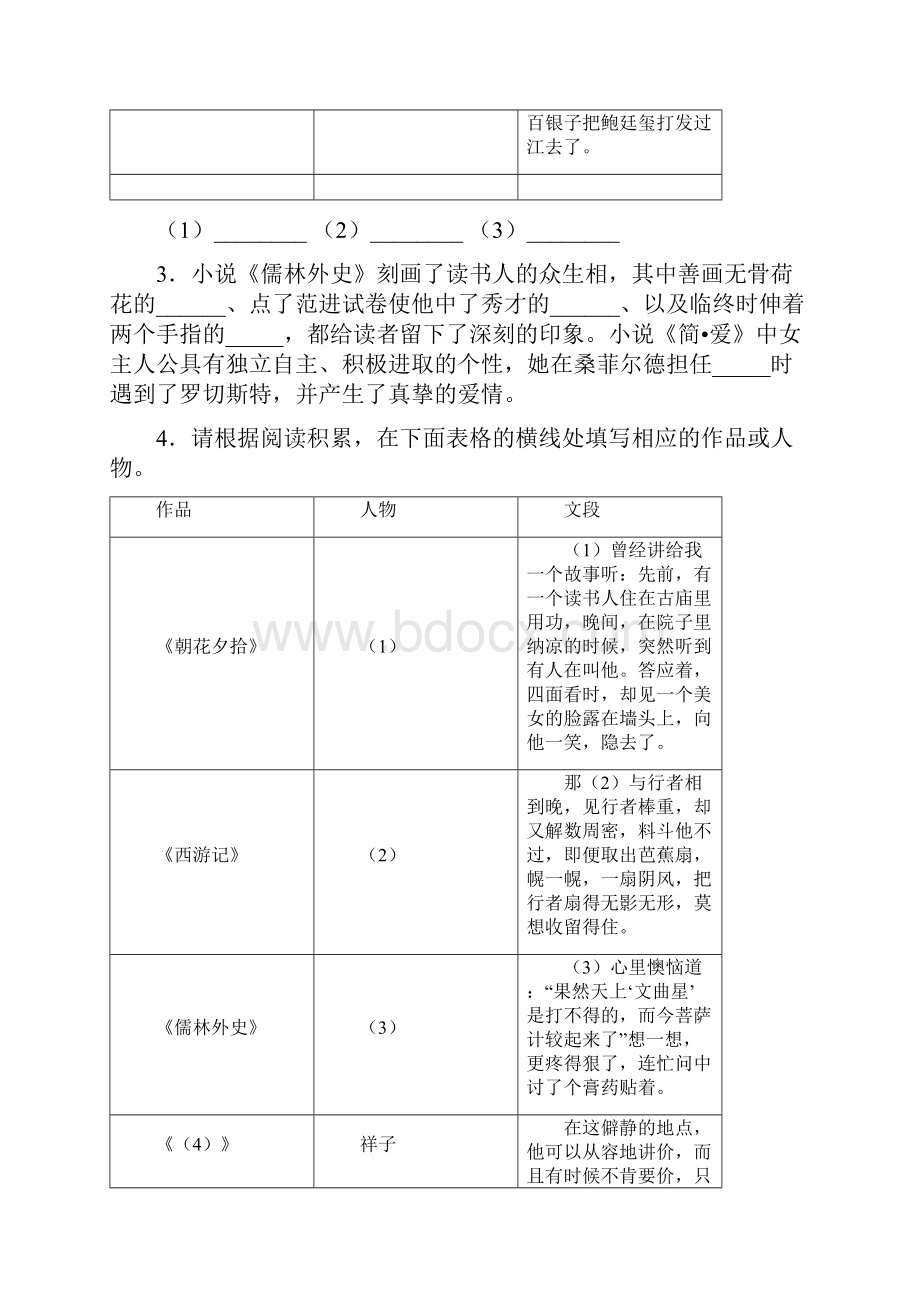 九年级名著《儒林外史》检测题含答案1知识梳理.docx_第2页