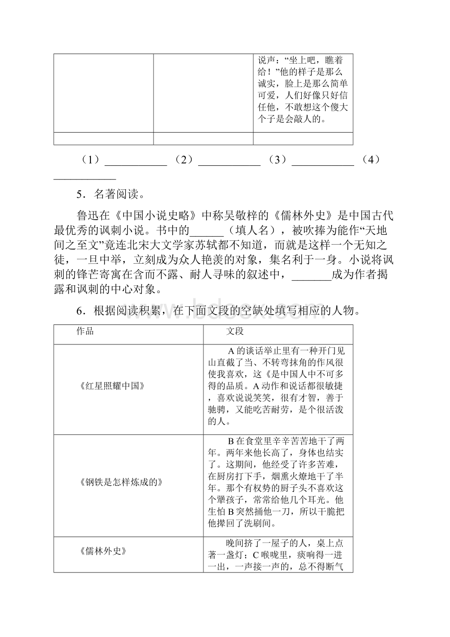 九年级名著《儒林外史》检测题含答案1知识梳理.docx_第3页