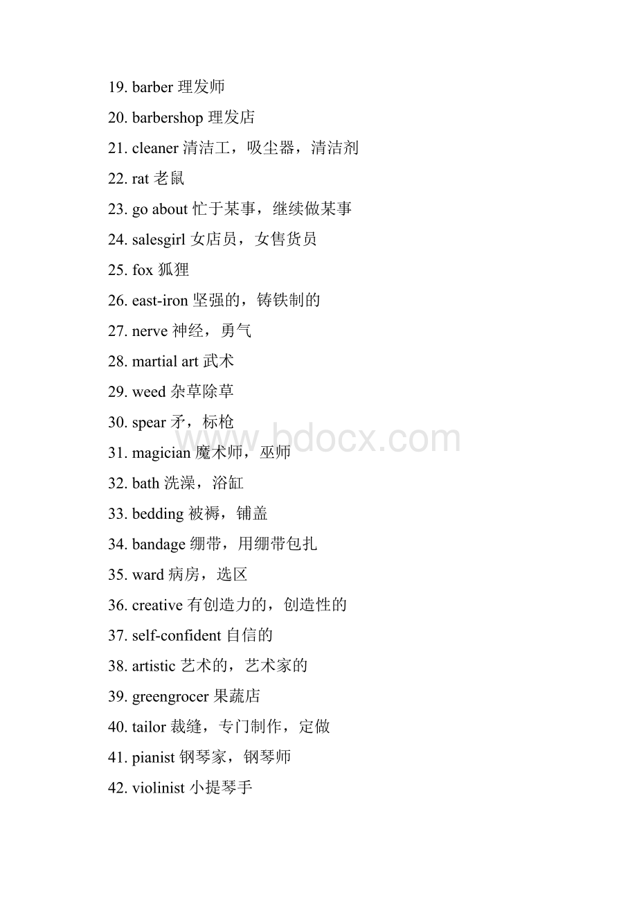 牛津英语模块十一单词表版.docx_第2页