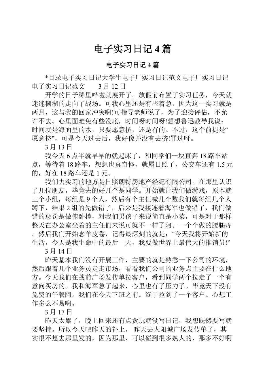 电子实习日记4篇.docx