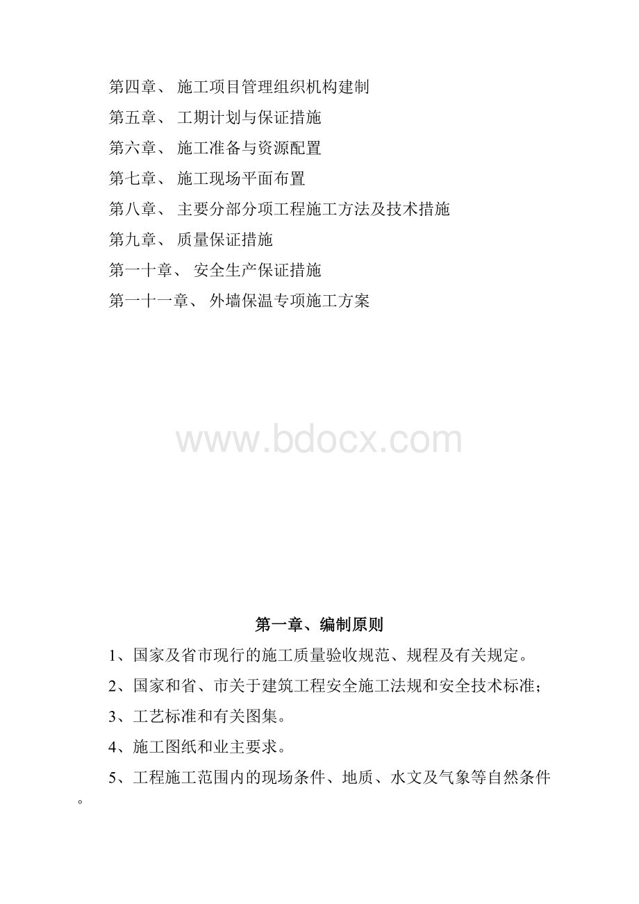 住宅楼施工组织设计概述39页.docx_第2页