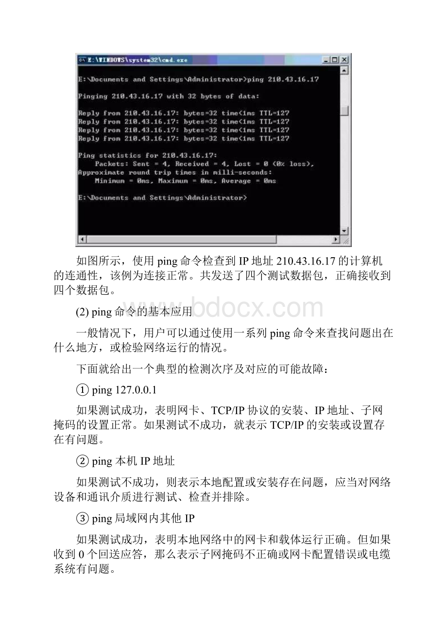 网络常见命令.docx_第2页