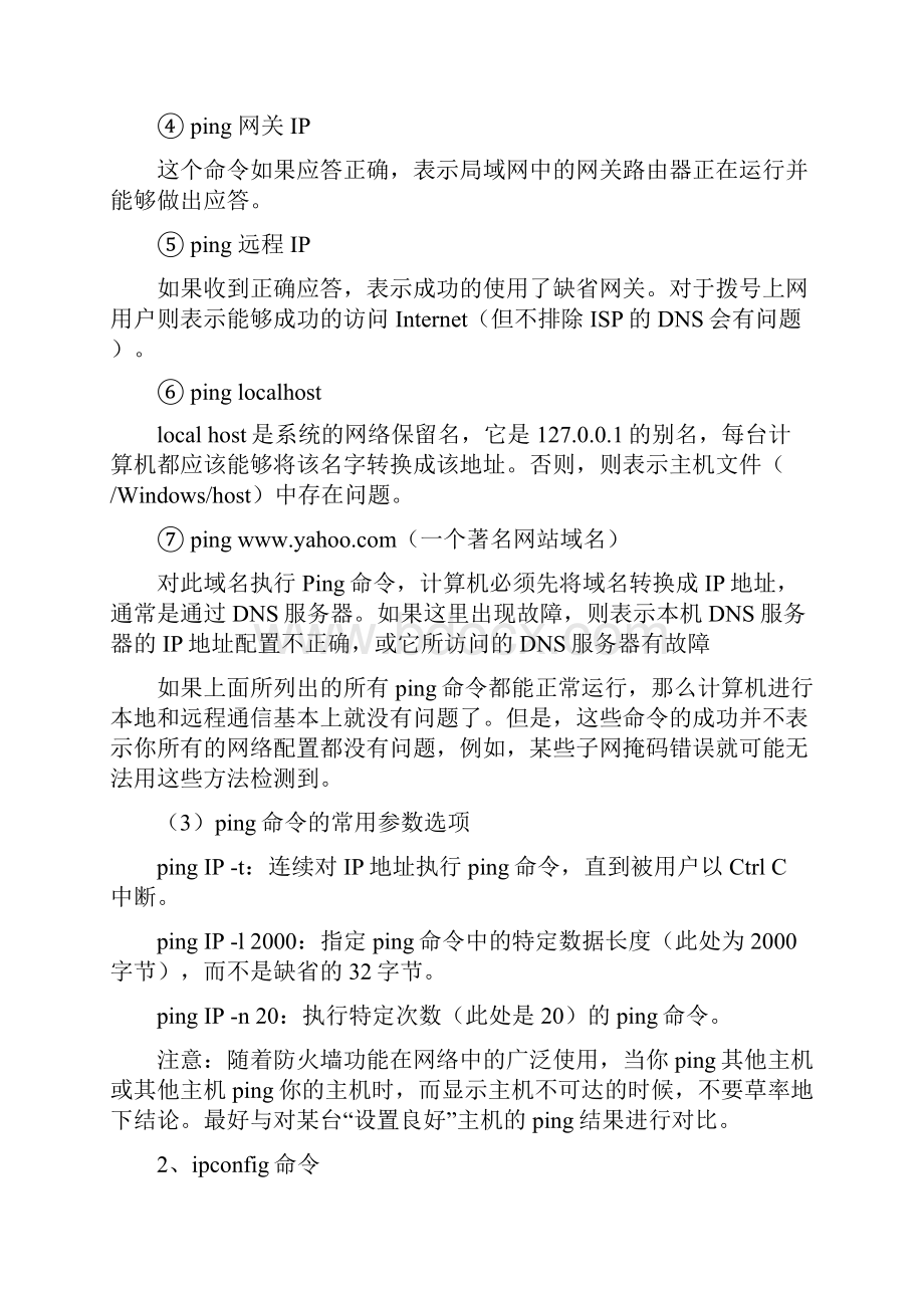 网络常见命令.docx_第3页