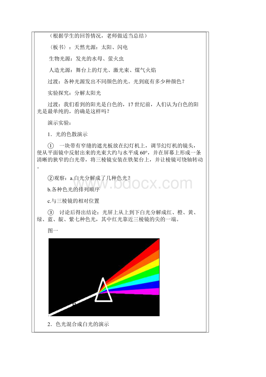 光的色彩颜色doc教案.docx_第2页