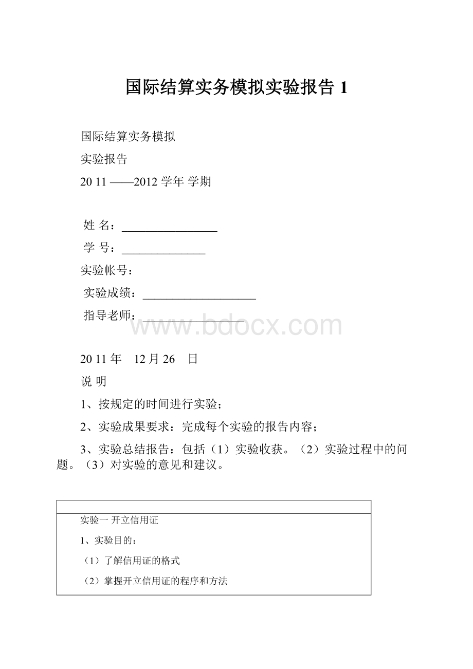 国际结算实务模拟实验报告1.docx