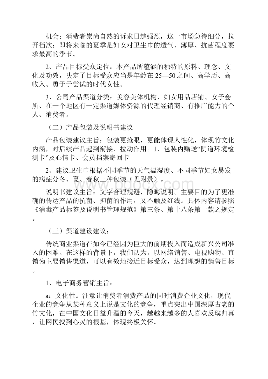 abc卫生巾广告策划.docx_第2页