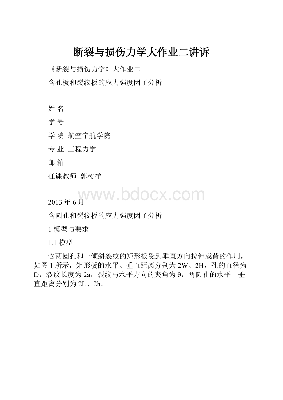 断裂与损伤力学大作业二讲诉.docx