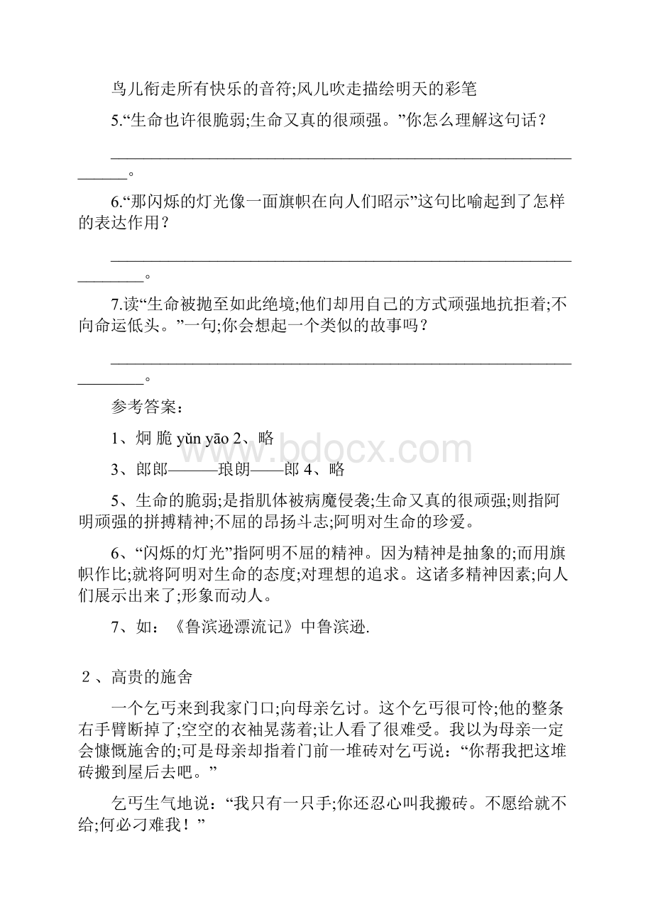 小学语文六年级语文阅读理解练习题12套有答案.docx_第3页