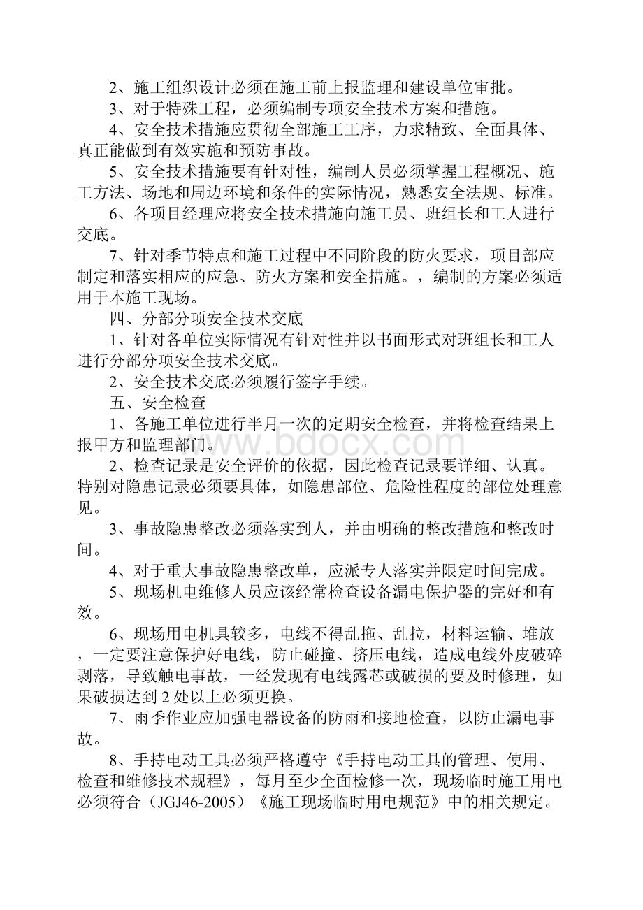 精装修安全文明施工管理细则标准版.docx_第3页