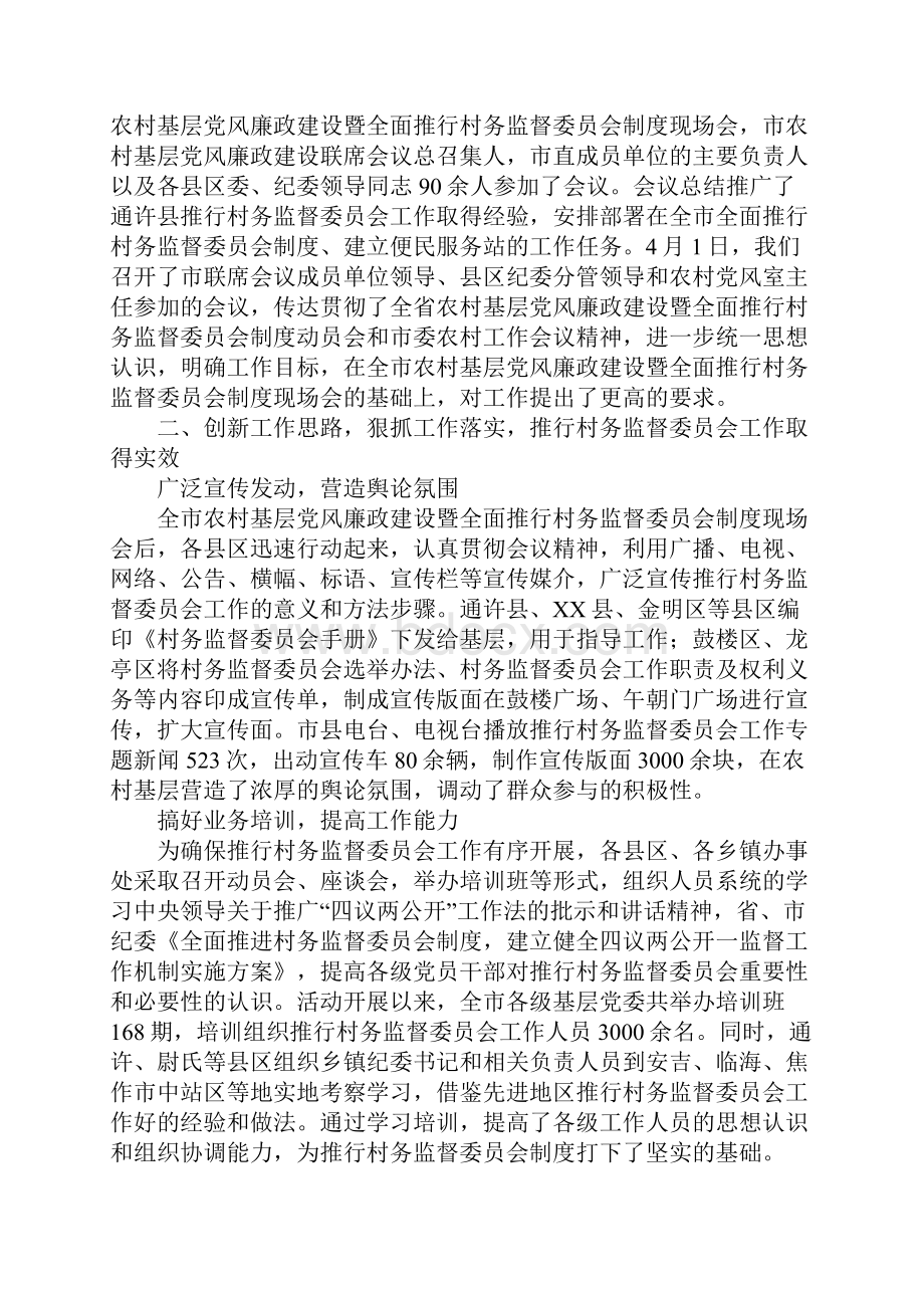 某市推行村务监督委员会制度工作汇报.docx_第2页