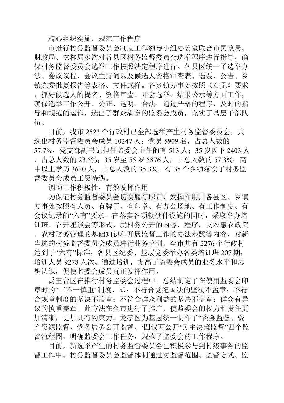 某市推行村务监督委员会制度工作汇报.docx_第3页